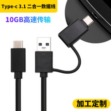 硬盘线10GB高速USB3.0AM转TYPE-C3.1+USB3.0母转接线A-C+C现货5GB