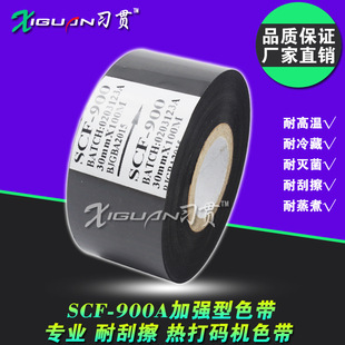 ��؞ SCF-900 ��a�Cɫ�� 35 30mm*100m ������̖��a�� ��Cɫ��