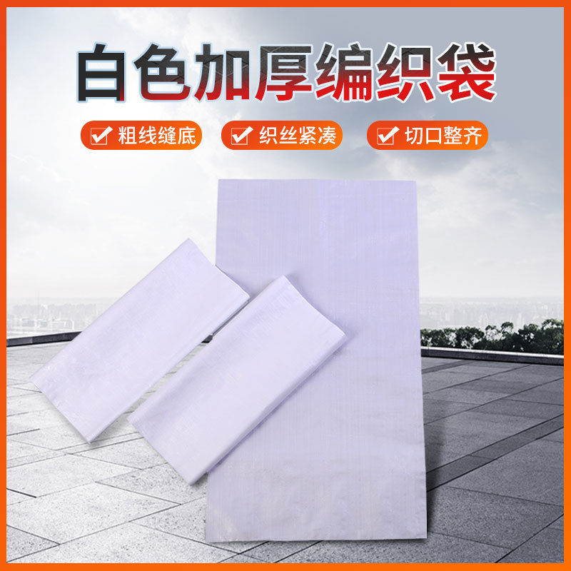 源头厂家pp塑料加厚蛇皮袋搬家打包物流服装袋可定白色加厚编织袋