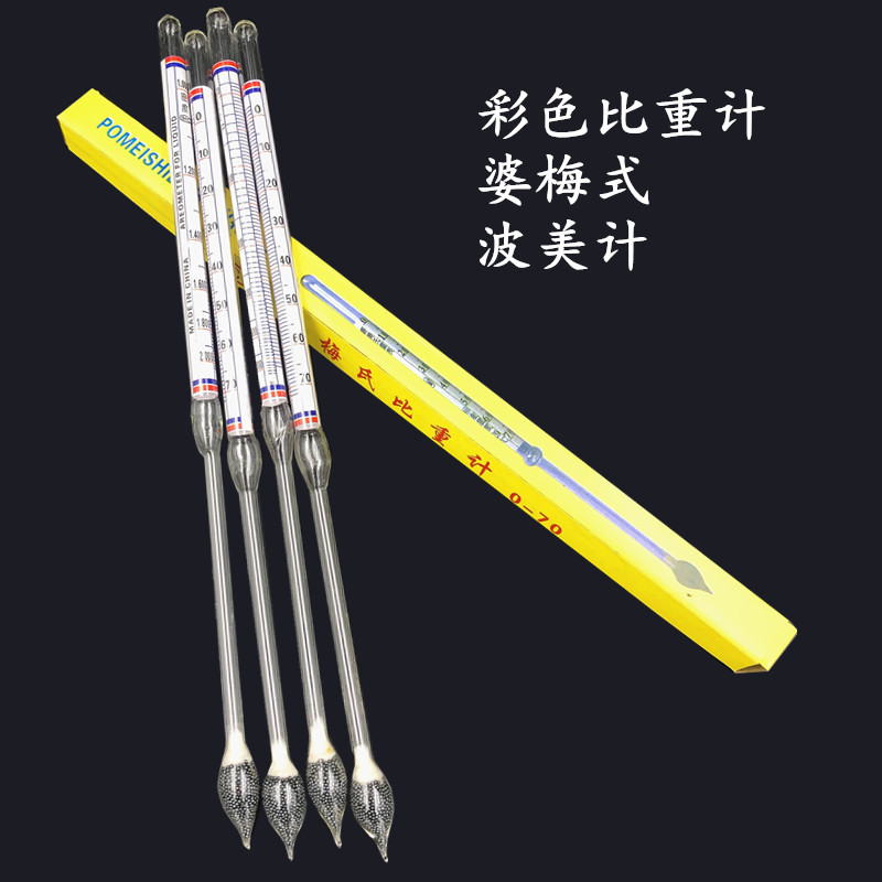 工业用彩色比重计化工浓度计婆美计密度计1.0-2.0 波美计0-70
