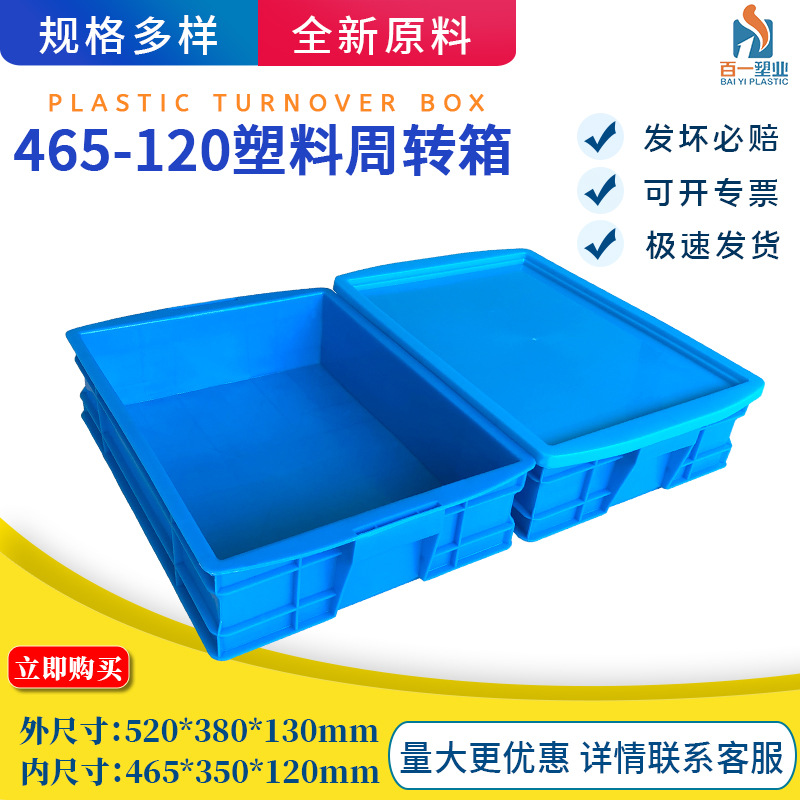 供应465-120箱 塑料周转箱 塑料箱周转箱 塑胶箱胶箱批发滚塑箱