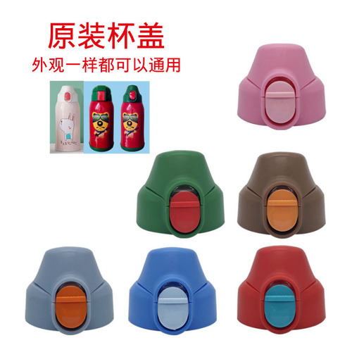 Cups Children's Straw Insulated Cup Lid Same as New Universal Straw Lid Accessories Kumamotos Tiger Straw Cup Accessories