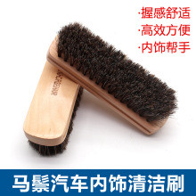 马鬃毛实木柄清洁马鬃汽车内饰清洁皮座椅塑料件马鬃细节马毛刷