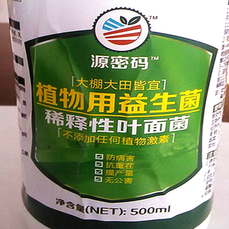 代理 植物用益生菌 稀释性叶面菌 防病害 抗重茬 大棚大田皆宜