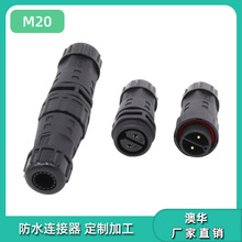 ���AAHUA M20�M�b�ݽz���ӹ�ĸ��ˮ���^ֲ�����ˮ�B��������IP67