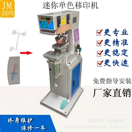 移印机;丝印机;印刷设备配件