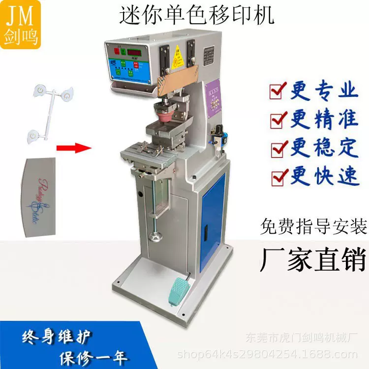 气动单色移印机logo无纺布打字打码标签口罩小型印刷机直供