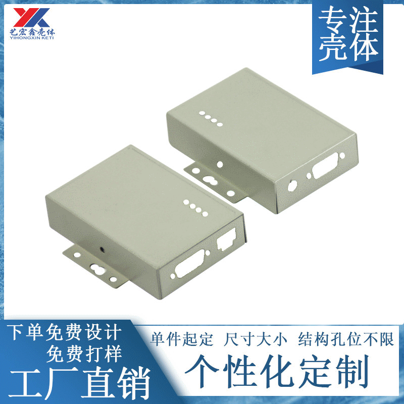 任意加工钣金外壳 铁外壳 铝外壳PCB外壳  串口服务器外壳3-2