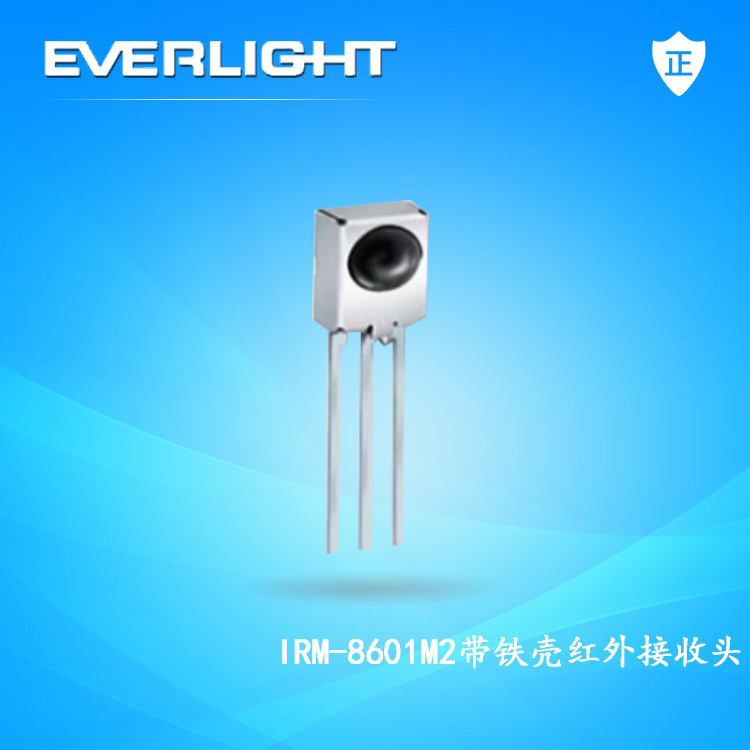 亿光IRM-8601M2带铁壳红外接收头 现货直销