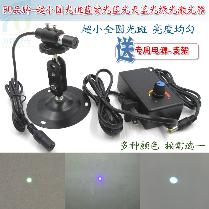 超小圆光斑蓝紫光蓝光绿光点状激光器模组正圆准直平行光源镭射灯