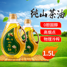 山茶油山茶籽油 油茶籽油宝宝护肤月子食用油1.5L