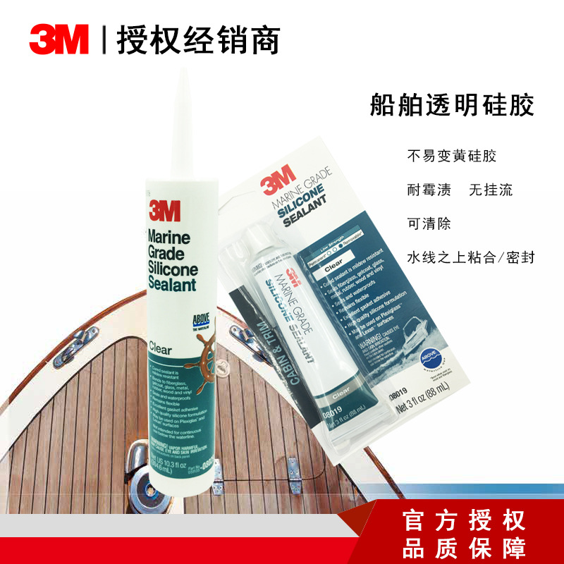 3M PN08029船舶透明硅胶防水密封胶不挂流且湿固化胶水