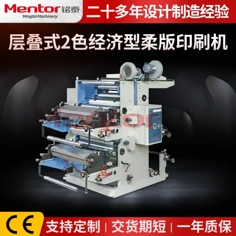 定制二色层叠式柔版凸版印刷机 两色全自动塑料薄膜柔版印刷机