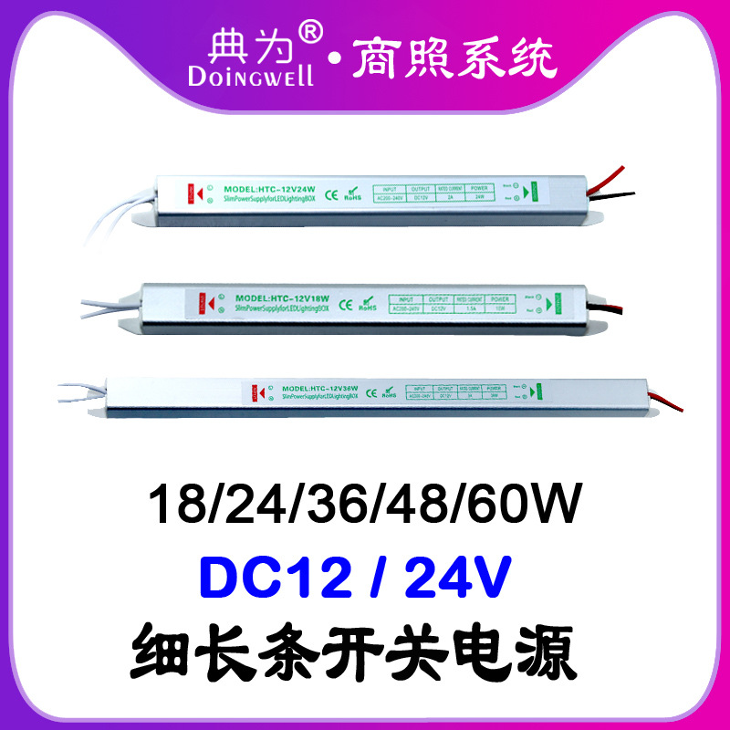 典为广告牌12V细长条开关电源线条灯灯箱浴室镜24V转换变压器|ru