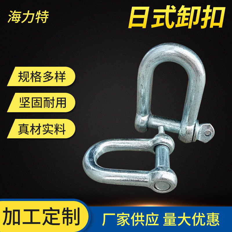 供应销售五金索具日式卸扣 船用起重索具日式卸扣 不锈钢材质
