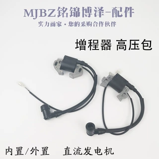 汽油增程器发电机电动三轮车配件170F点火线圈 内置点火器 高压包