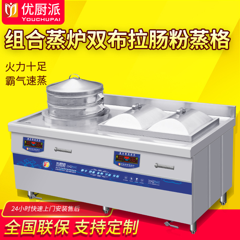 优厨派双格布拉肠粉炉商用电磁七星蒸包炉酒店多孔广式点心小笼包