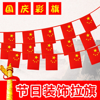 中秋国庆节日装扮串旗店铺开业庆典商务会场超市布置装饰悬挂吊旗|ms