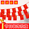 Mid-Autumn Festival National day festival Dress up String flag shop The opening celebration business affairs Meeting place supermarket arrangement decorate suspension showbill