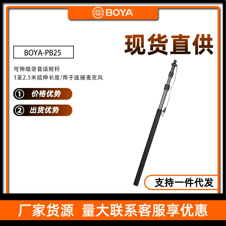 BOYA博雅BY-PB25麦克风挑杆 长距离收音新闻采访电影录制话筒支架