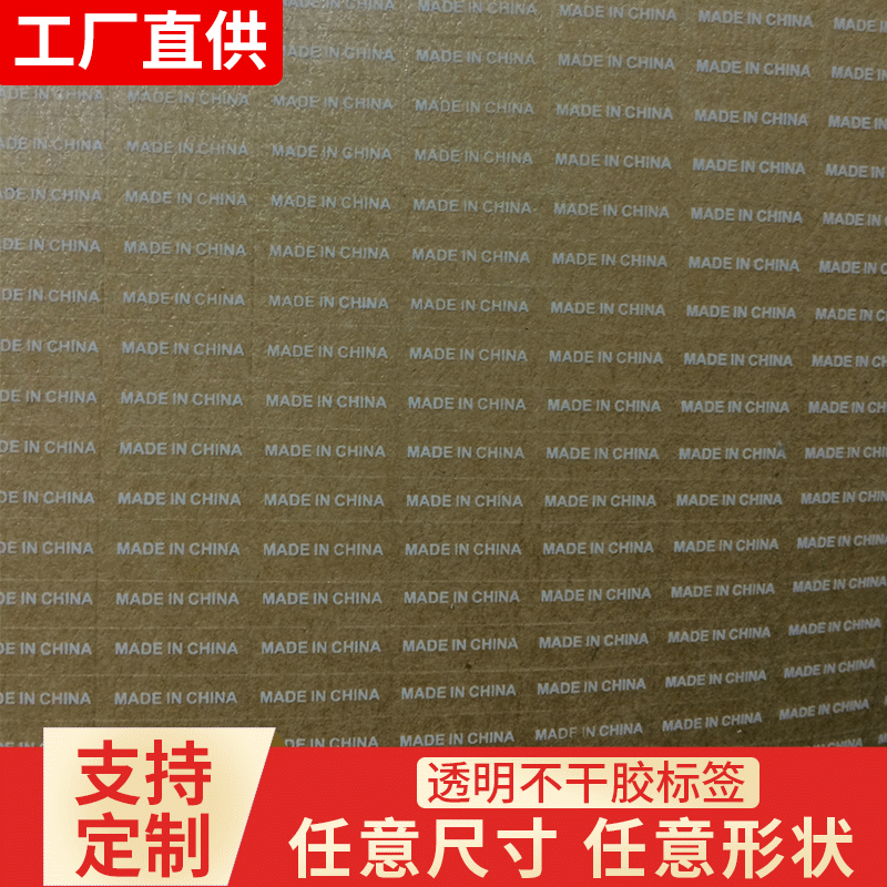 made in china透明贴纸粘性带胶中国制造贴标眼镜脚套标签不干胶