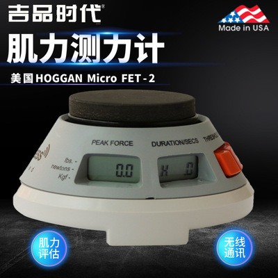hoggan肌力测试仪肌力测力计Microfet2用于人体肌肉力量的测试