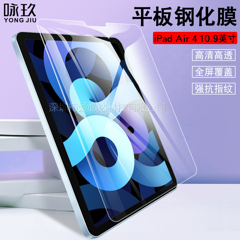 For iPad Air4 flat tempered glass film Air 4 10.9 flat tempered glass explosion-proof protective film 2020