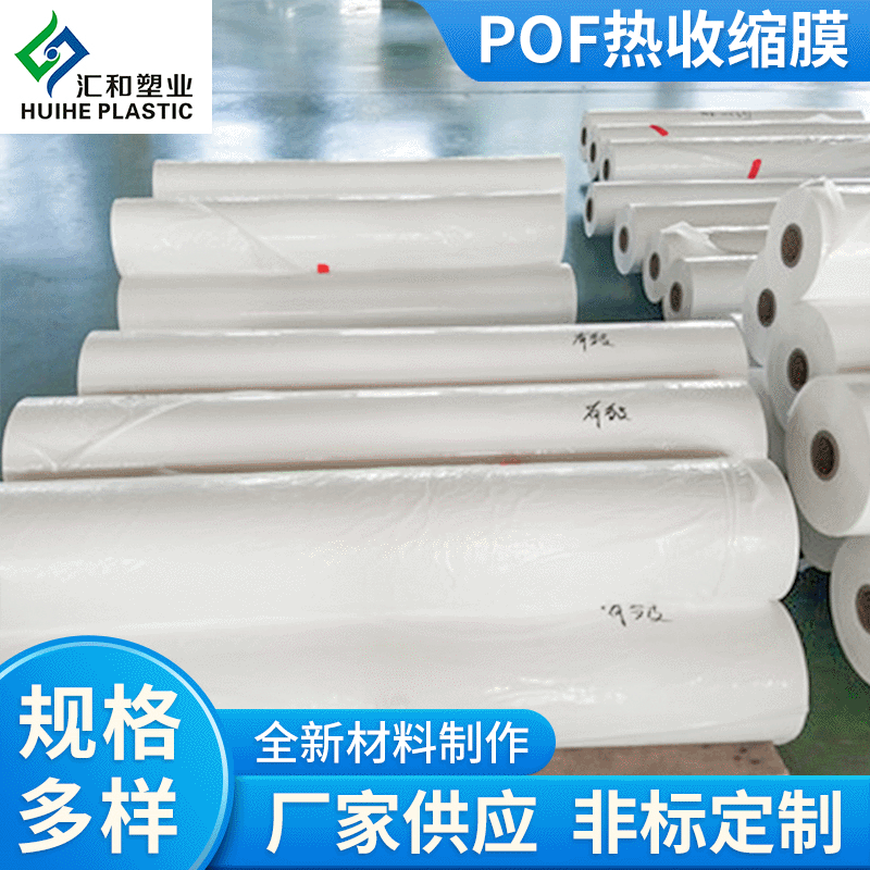 定 制批发pof热收缩膜 两头通塑封热缩袋 pof热缩膜收缩膜对折膜