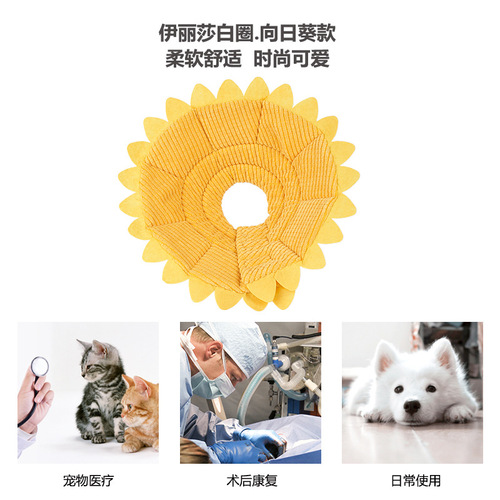 Cross-border sunflower collar, cotton-filled Elizabethan collar, pet anti-licking collar, manufacturer wholesale