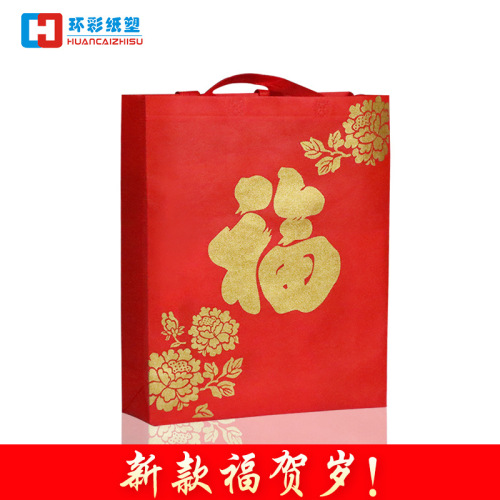 New Year non-woven handbag Spring Festival big red environmentally friendly bag New Year's Day blessing gift bag New Year's gift gift packaging bag