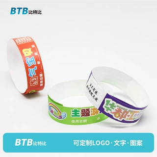 一次性手环定制纸质防水游乐园杜邦纸手腕带二维码流号变动码厂家