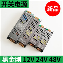 黑金刚48V开关电源220v转12V24V100w400w室内led无主灯磁吸灯电源