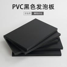 黑色pvc发泡板 高密度pvc雪弗板 彩色发泡板红黄绿蓝黑色1.2*2.4