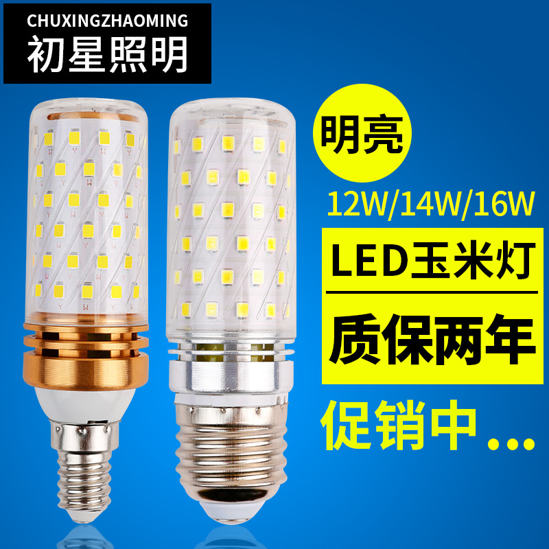 led光头强灯泡E14E27螺口12W16W节能家用蜡烛灯泡三色变光玉米灯