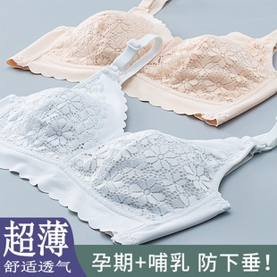 孕妇内衣哺乳文胸聚拢防下垂冰丝透气怀孕期喂奶胸罩夏季薄款bra