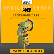 供应  深喉冲床  普通冲床   JB23-10T