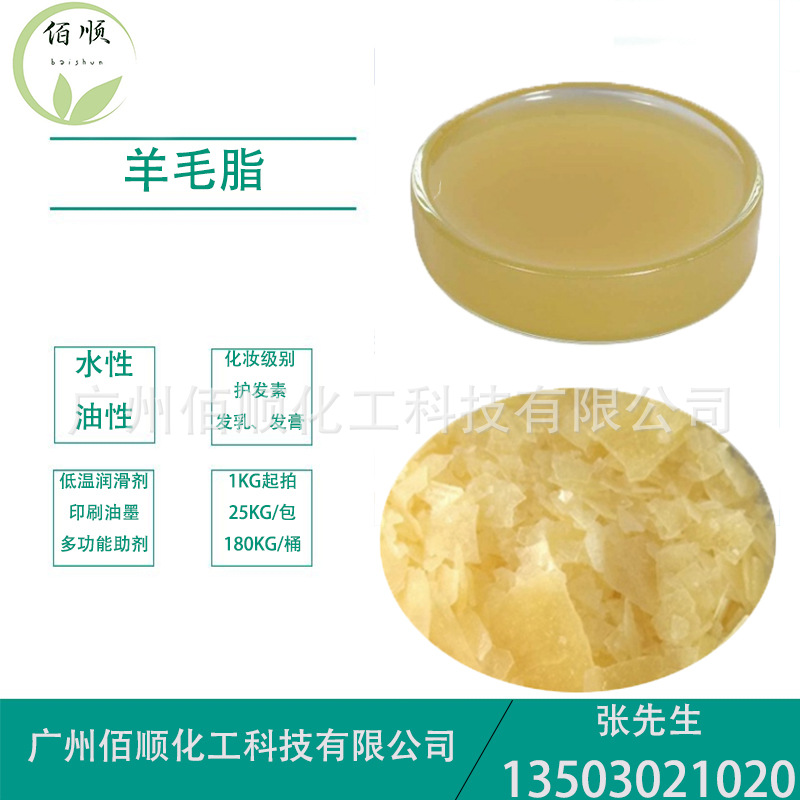 供应水性羊毛脂 片状羊毛脂 水溶性羊毛脂 化妆品级