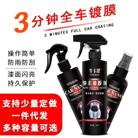 汽车清洁工具;清洗/养护剂;车釉车漆镀膜