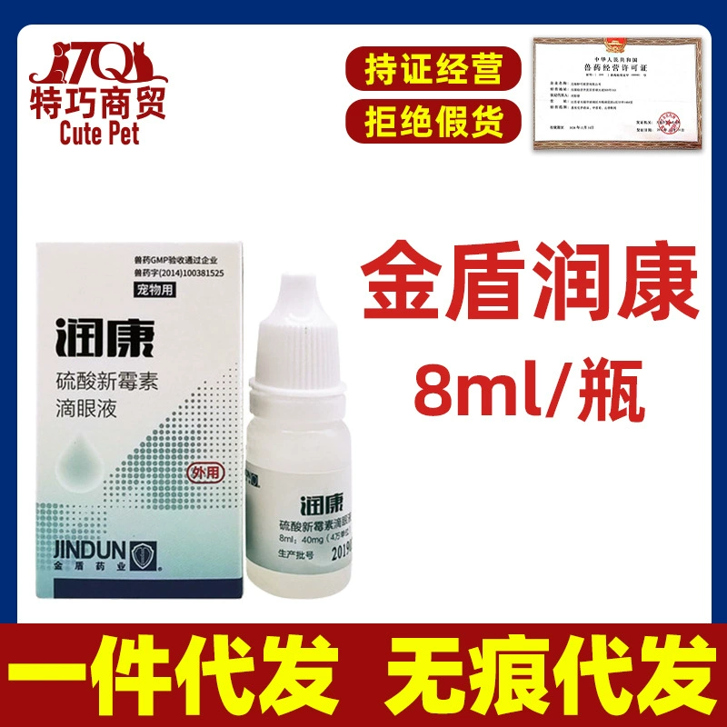 [Агент] Jindun Runkang глазные капли для домашних собак кошачьи глазные капли