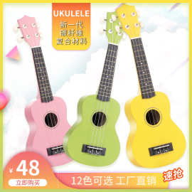 彩色21寸尤克里里吉他ukulele 碳纤维可弹奏儿童乐器四弦琴小吉他