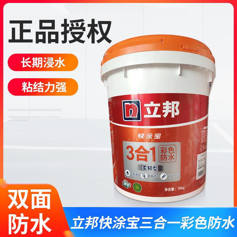 批发立邦防水立邦三合一彩色柔性防水厨房卫生间蓝色防水涂料