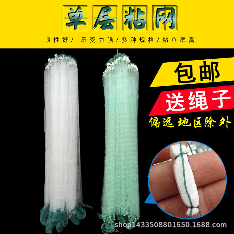 Single-layer sticky net fishing net wire mesh hanging net sinking net floating sticky net double outline net white strip net horse mouth net single-layer fishing net Single-layer sticky net fishing net wire mesh hanging net sinking net floating sticky net double outline net white strip net horse mouth net single-layer fishing net