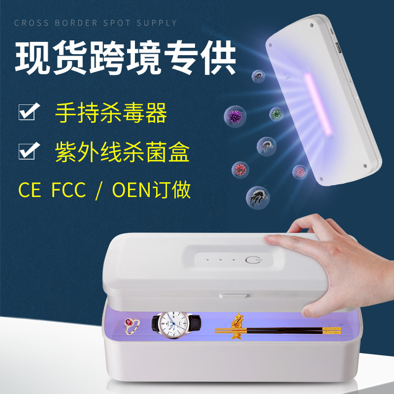 Multifunctional Uv Disinfection Box Mobile Phone Pacifier Disinfection Household Disinfection Machine Handheld Sterilization Underwear Sterilization Box