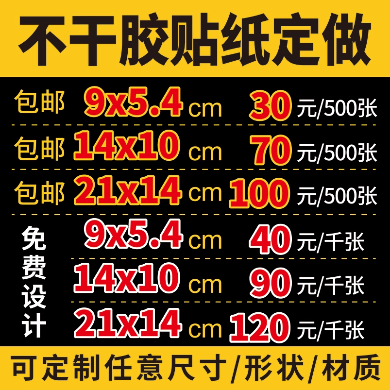 Печать рекламной наклейки Пользовательский логотип прозрачный ПВХ стикер пользовательский цвет стикер товарного знака