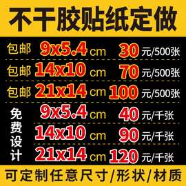 印刷广告不干胶贴纸定制logo透明PVC不干胶标签定做彩色商标贴纸