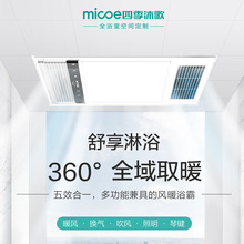 四季沐歌micoe实时数显LED照明浴室照明换气系统全域取暖智能浴霸