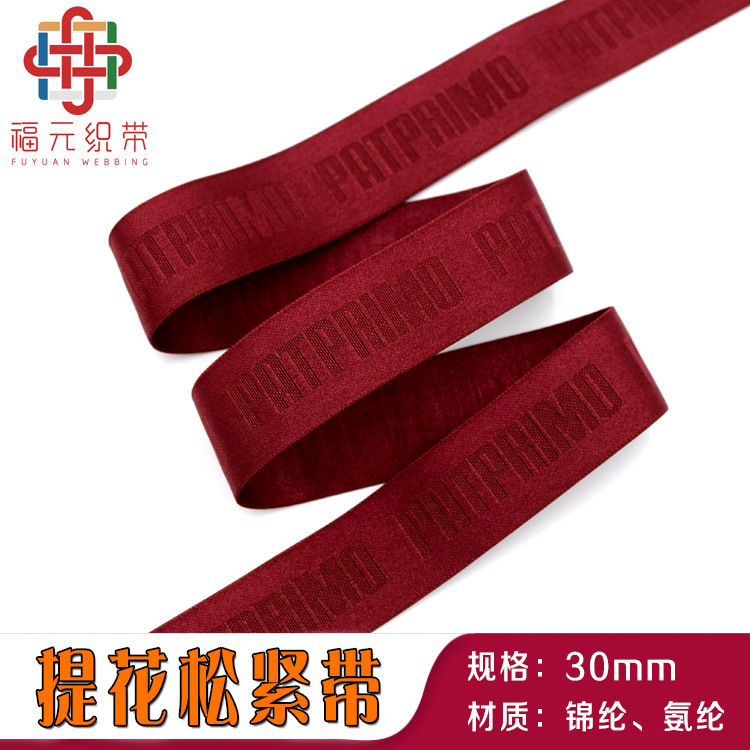 尼龙光丝高弹力运动织带服装辅料内裤凹字提字提花松紧带弹力绳