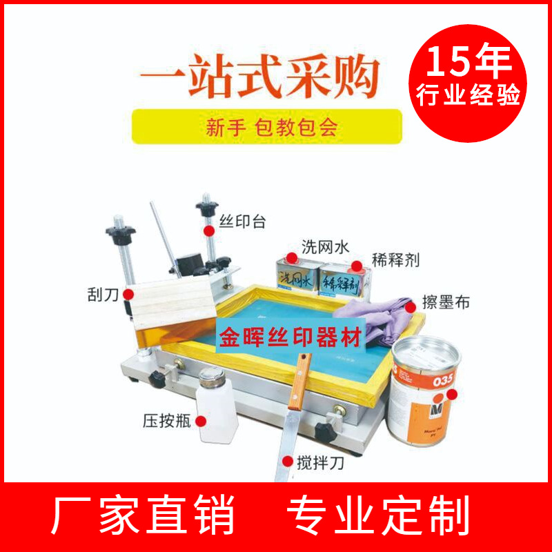 丝印台手工SMT锡膏印刷台丝网印刷机台精密手印台小号印花走台