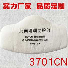 厂家直供3701CN颗粒物过滤棉煤矿专用防尘滤棉3200防尘口罩过滤棉