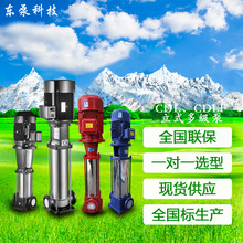 CDL立式多级泵厂家直销市政供水稳压泵水处理高层供水不锈钢泵